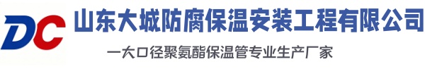四子王大城防腐保温安装工程有限公司